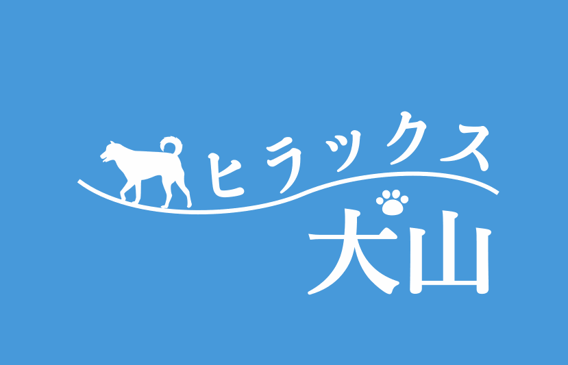 ヒラックス犬山